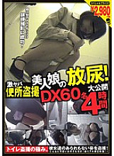 KTMH-012 Super dangerous toilet voyeur Pissing of a beautiful girl! Large Public DX 60 People 4 Hours
