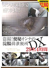 KTMH-013 Voyeur! Constipation Woman's Enema Excretion Toilet DX 29 People 4 Hours
