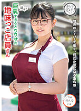 KTRA-582 Anna Hanayagi, a plain store clerk who is rumored to have too big breasts in the neighborhood