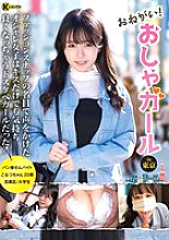KTRA-638 Please! Fashionable Girl in Tokyo Kashiwagi Konatsu