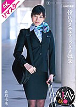 KUFD-030 [4K Remastered Edition] Sex with the Stewardess of Your Dreams, Miki Haruhara