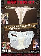 KUNK-011 Raw Bread Raw Nugi Raw Stain Club 003 Underwear Selling Girl Yukari Sae Photographer Rubber Gloves Yukari Sae Amateur Used Underwear Lover Club