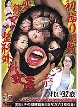 KUNK-046 First Shooting Training Lingerie Metamorphosis Masochist Orthopedic Female Doctor Rei 32 Years Old Amateur Used Underwear Lovers Association