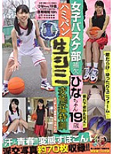 KUNK-054 Women's Basketball Club Supplement Hina-chan 19 Years Old Hamipan Raw Thysanura Metamorphosis Special Training Amateur Used Underwear Lovers Association