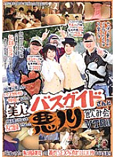 KUNK-061 Evil Nori Drinking Party VTR that I recorded more than the memories of the trip with the beautiful bus guide who became friends on the bus trip of four colleagues' men! !! Harumi Moe Amateur Spent Underwear Lovers Association