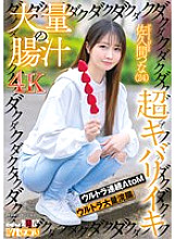 KUSE-036 A huge amount of intestinal juice dripping, dripping, dripping, super intense orgasm, ultra continuous AtoM, ultra massive enema, Sakuma Tsuna (24)