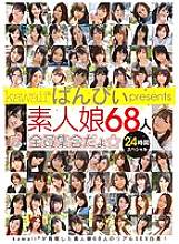 KWBD-137 Kawaii * Pampi Presents All 68 Amateur Girls Gather ☆ 24 Hour Special