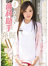 KWSD-004 Active Beautiful Girl Dental Assistant Excavation AV Debut Honoka