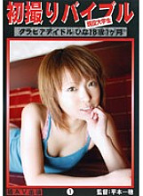 KZD-001 Hatsudori Bible 1 – Hina Wakaba