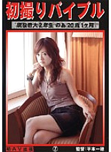 KZD-007 Hatsudori Bible 7