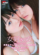 LADYA-002 Woman-loving woman Megumi Shino Nozomi Hazuki