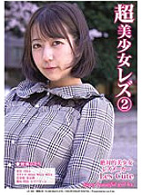 LC-002 Super Beautiful Girl Lesbian 2