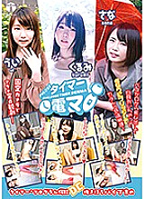 LHTD-012 Challenge! Timer Electric Ma Kurumi Uisana