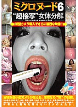 LIA-206 Micro Nude 6 'Super Close-up' Female Body Decomposition – Aya Sakuraba