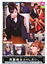 LMV-003 I want to have sex with a cross-dressing slut.