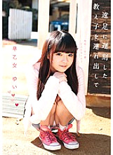 LOL-089 playta Special Course Take Out A Student Who Was Late For A Field Trip Yui Saotome