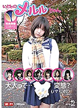 LOP-002 Meruru-chan, Part 2 Adults … Metamorphosis?