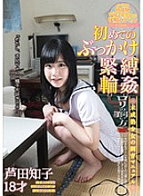 LOVE-06 ○ 120% 18 years old!! Small breasts A cup sudden massive bukkake & creampie sex LEGEND OF super small breasts Otoha Miu