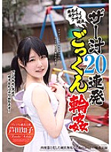 LOVE-086 The juice 20 barrage cum swallowing ● Tomoko Ashida