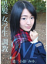 LOVE-138 M black hair schoolgirl training third measure "Miyu"