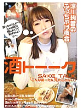LOVE-234 Liquor Talk Suzukawa Ayane's frank evening party