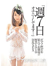 LOVE-303 "I Masturbate 7 Days A Week…" 17 Years Of Piano Experience A Boxed Lady's Ban Toro Toro Frenzy SEX Yuna Matsuoka 19 Years Old