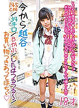LOVE-338 From now on Koshigaya / 145cm / 34kg / B cap / Smooth and slippery ~ / Shopping with me Hochii ◆ 18 years old