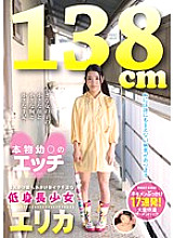 LOVE-87 138cm Real Young Girl's Etch Growing Swelling Short Stature Girl Erika
