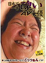 LSAJ-003 Japan's ugliest pornstar