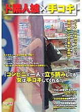 LSSE-001 "A woman browsing alone at a convenience store will give you a hand job!"