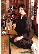 [UNCENSORED-LEAK] LUCY-011 Now a widow… Reunited with playhood friend after 8 years – Mei Tsukumo