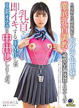 LULU-204 Shy And Innocent Her Fair-skinned Sister Was Thoroughly Nipple Training And Tailored To A Sensitive Premature Ejaculation Constitution And Immediately Cummed With A Nipple. Midnight Sun Mikuru