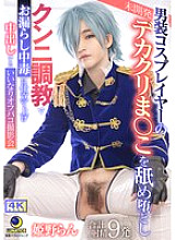[UNCENSORED-LEAK] LULU-355 A cross-dressing cosplayer's undeveloped big clit pussy is licked and corrupted, and she is trained with cunnilingus to become addicted to peeing. A submissive off-camera photoshoot where she is creampied. Ran Himeno