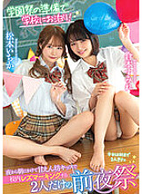 LZDM-054 Staying at school in preparation for the school festival! From Night To Morning, The Pregnancy Eve Festival Of Only Two People Who Do Lesbian Marking In School With Spoiled Kisses Ichika Matsumoto Sumire Kuramoto