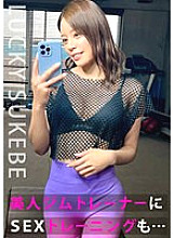MAAN-922 [Fascinating Vaginal Pressure Trainer] Meet a beautiful trainer who teaches you in a lewd outfit and makes your crotch tingle! After getting sweaty with her tight E-cup BODY and zero distance, we did some behind-the-scenes training at the hotel!