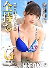 MAAN-923 [Raw cock-off paco at the house of a big-boobed streamer] Looking for sex partners from listeners looking for stimulation ♪ This time, the beautiful woman behind the scenes is [a big-breasted beauty with a lot of sex appeal] She immediately makes