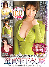 MADM-153 "Aunt will make you erect as many times as you want !!" A virgin brush by amateur mature women 18 ALL2 3 sets of continuous vaginal cum shot complete recording!