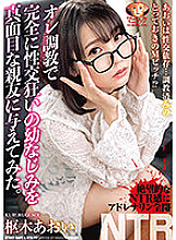 MADV-512 I tried to give my serious best friend a playhood friend who is completely crazy about sexual intercourse by training. Aoi Kururugi