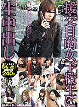 MAH-016 Creampie Raw Footage For School Girls For Compensated Dating