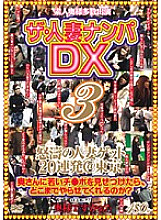 MAMA-146 The Married Woman Nampa DX 3