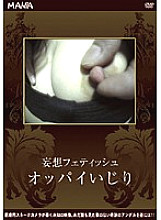 Poster: MAN-004 Delusion Fetish Knockers Messing Around