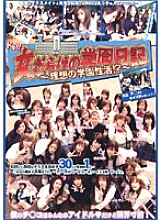 Poster: MAN-019 Doki A School Diary Full Of Girls