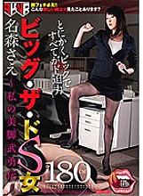 MANE-022 Big the de S woman Sae Namori ~ My legs heroic story ~ – Even Namori