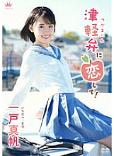 Poster: MARAA-157 Maho Ichinohe In Love With The Tsugaru Dialect Poster: MARAA-157 Maho Ichinohe In Love With The Tsugaru Dialect