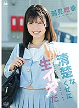 MARAA-164 Even though she is neat, she is raw/Haruka Shiomi with check