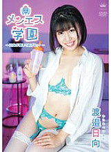 MARAA-181 Watanabe Hinata Men's Massage Academy ~Hinata will heal you!~