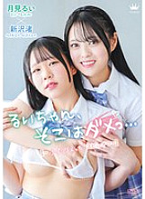 MARAA-202 Rui-chan, that's not good… [~Futari Ecchi Spinoff~]