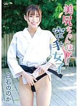 MARAA-204 Beautiful butt is a karate girl / Shiraishi Nono with a photo