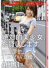 MAS-054 I will lend you an absolute beautiful girl. ACT.11