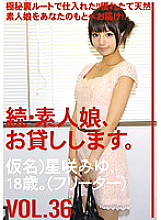 MAS-056 Sequel, I will lend you an amateur girl. VOL.36 – Miyu Sakihi